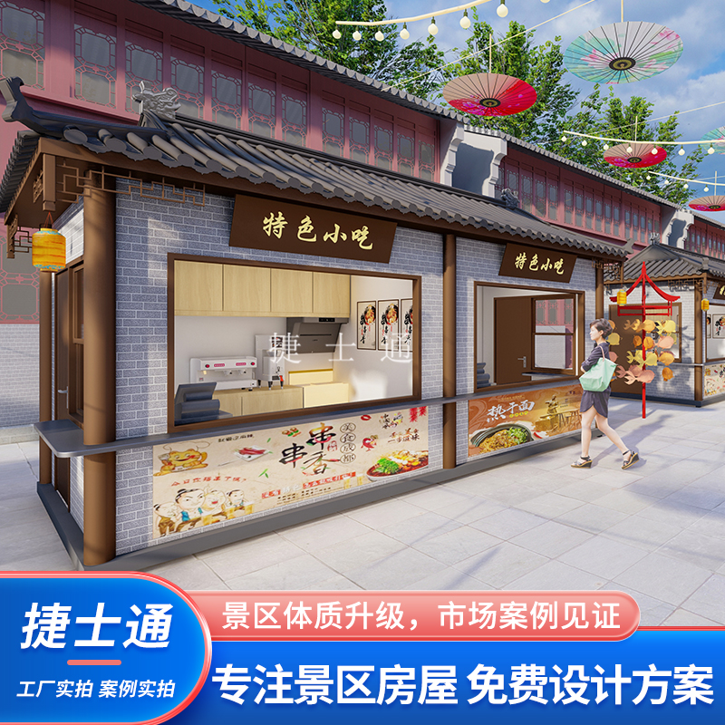 仿古售賣(mài)街售賣(mài)亭